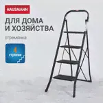 Стремянка четырехступенчатая Hausmann Djimara