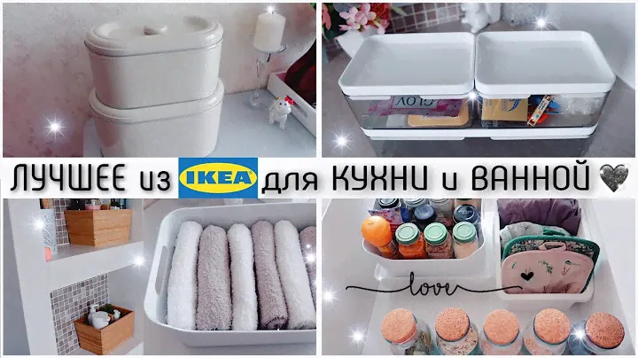 ПОКУПКИ ИКЕА. ИДЕИ для ХРАНЕНИЯ. ЛУЧШЕЕ за ВСЁ ВРЕМЯ. ТОВАРЫ с БРАКОМ